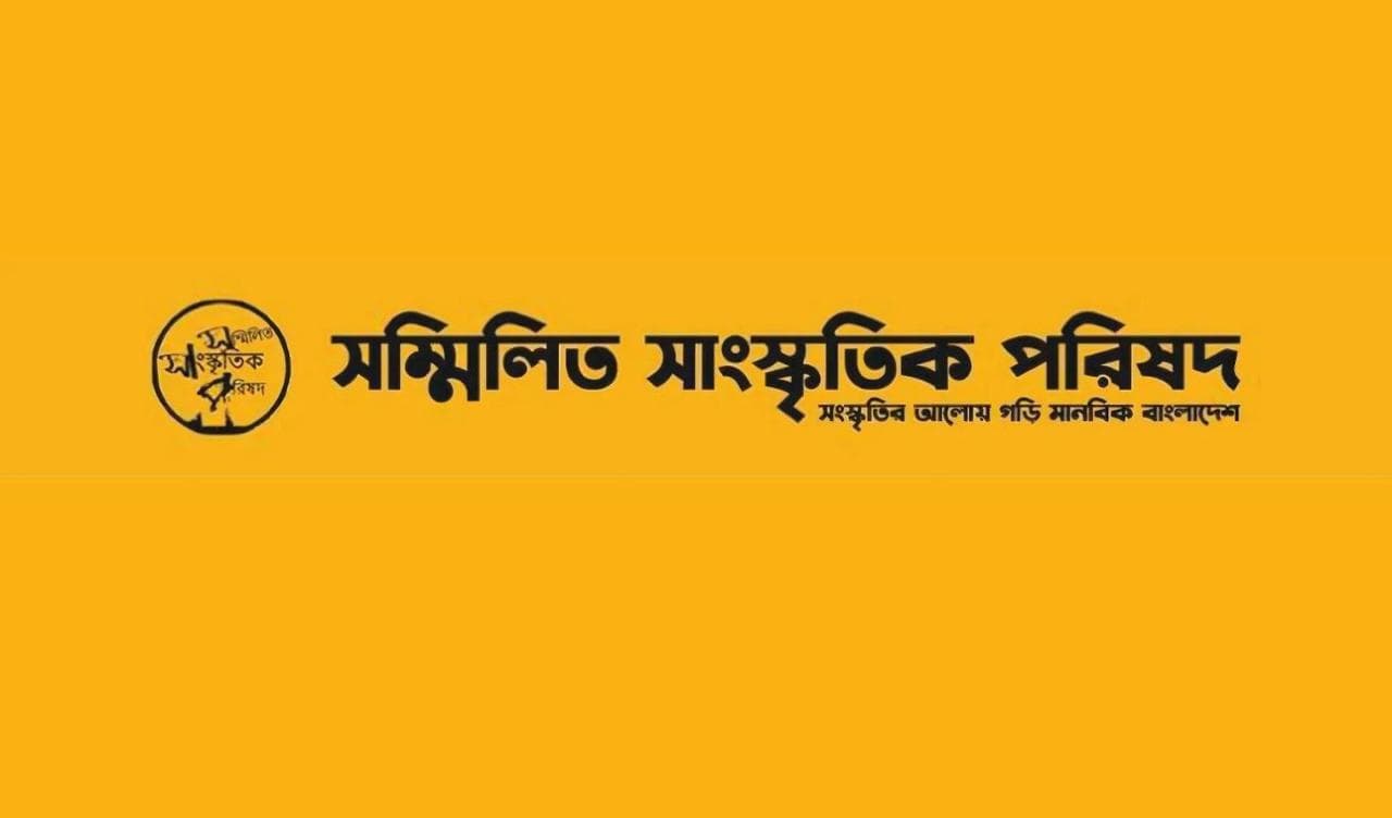 শ্রমিক হত্যার বিচার দাবি সম্মিলিত সাংস্কৃতিক পরিষদের