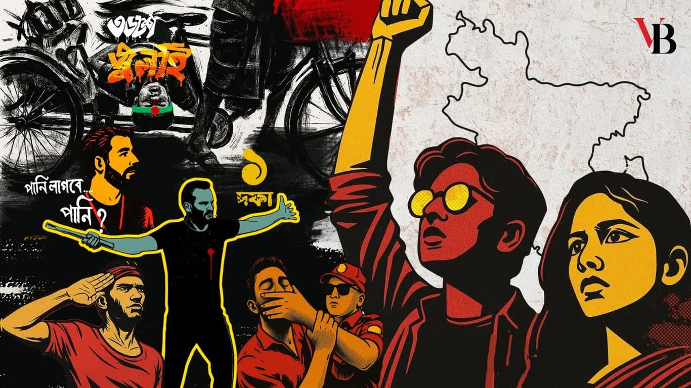 ৩৬ জুলাই: অভূতপূর্ব এক গণঅভ্যুত্থানের ঘটনাপঞ্জি