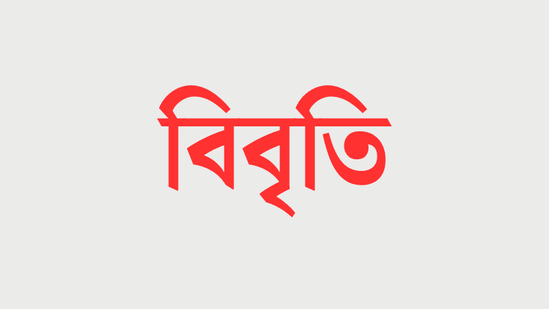 নির্বাচন-পরবর্তী সহিংসতা বন্ধে কার্যকর পদক্ষেপের আহ্বান ৩৭ বিশিষ্টজনের