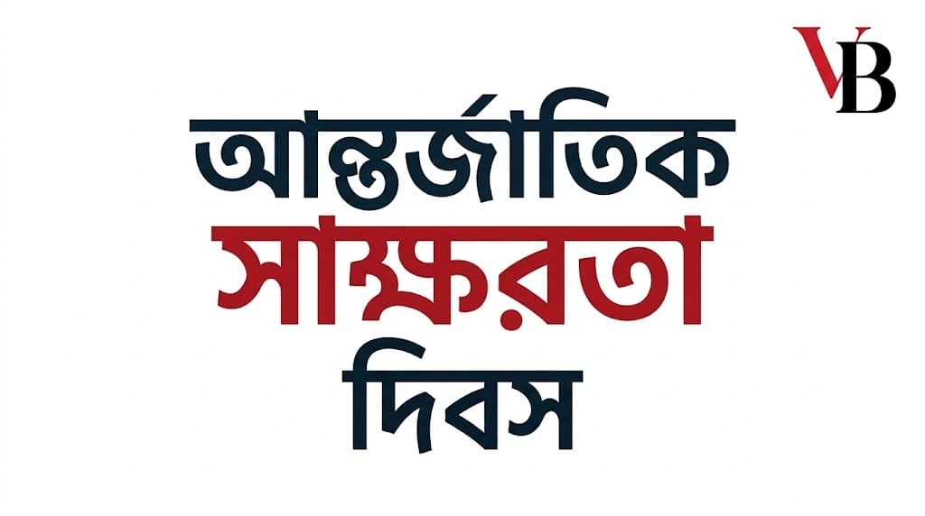 দেশে সাক্ষরতার হার ৭৭.৯ শতাংশ