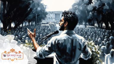 ক্ষুধার্ত জনপদের ভাষণ