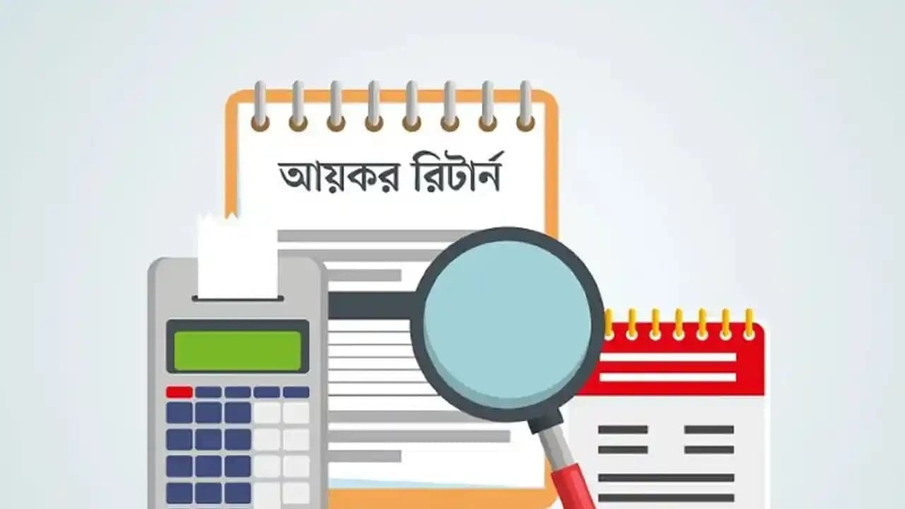 সেপ্টেম্বরের মধ্যে আয়কর রিটার্নে ৫ শতাংশ করছাড়, দেরি করলেই অতিরিক্ত কর