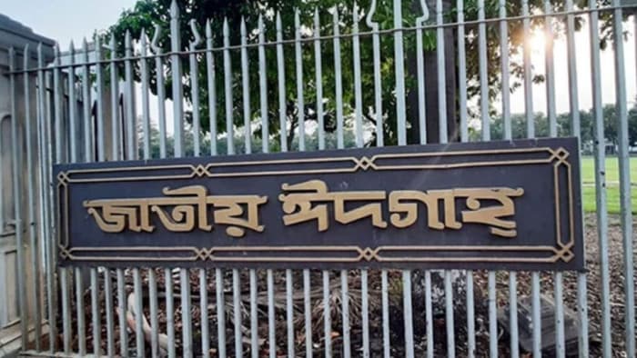 জাতীয় ঈদগাহে ঈদুল আজহার প্রধান জামাতের সময় ঘোষণা