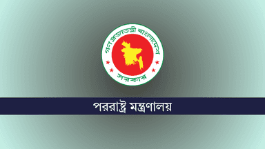 আসামের মুখ্যমন্ত্রীর বক্তব্যের প্রতিবাদে ঢাকায় ভারতীয় দূতকে তলব