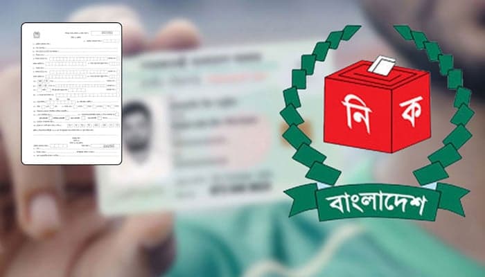 এনআইডি ফরমে বড় পরিবর্তন: যুক্ত হচ্ছে  উচ্চতর পেশাদার ডিগ্রির তথ্য
