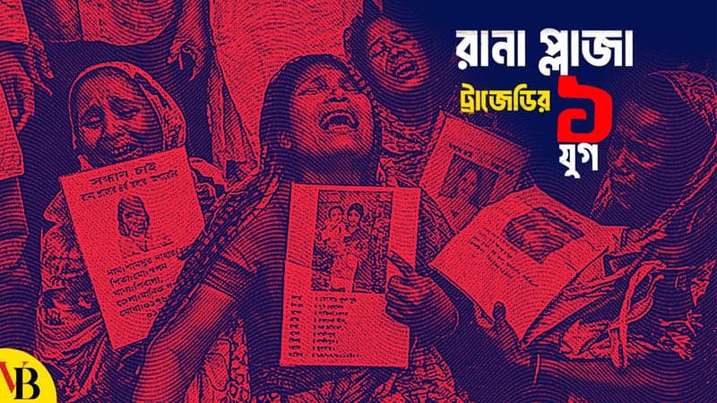 যুগ পেরুলেও হয়নি শেষ হত্যা মামলার বিচার