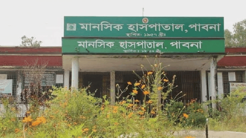 পাবনা মানসিক হাসপাতালে দুই রোগীর মারামারিতে একজনের মৃত্যু