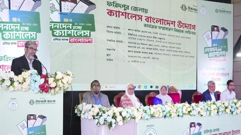 ক্যাশলেস বাংলাদেশ বিনির্মাণ: ইসলামী ব্যাংকের ব্যবস্থাপনায় ফরিদপুরে দিনব্যাপী বর্ণাঢ্য র‌্যালি