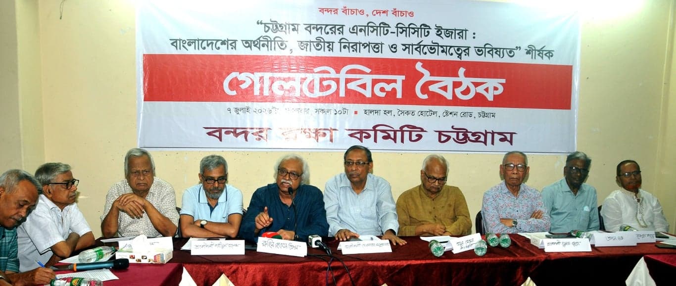 জনমত উপেক্ষা করে এনসিটি–সিসিটিকে ইজারা দিলে জনগণ তা প্রতিহত করবে: বন্দর রক্ষা কমিটির হুঁশিয়ারি