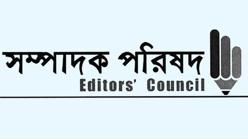 তিন ইস্যুতে সম্পাদক পরিষদের উদ্বেগ প্রকাশ 
