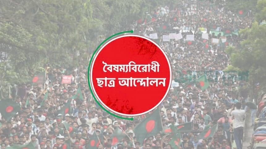 বৈষম্যবিরোধী ছাত্র আন্দোলনের দুপক্ষের মারামারিতে আহত ৭
