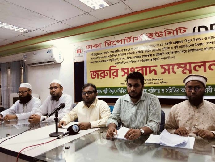 স্বাধীন কমিশন গঠনের দাবি পল্লী বিদ্যুৎ সমিতির বৈষম্য বিরোধী কর্মকর্তা-কর্মচারীদের