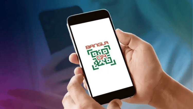 বাংলা কিউআর কোডে মার্চেন্ট পেমেন্টের সর্বনিম্ন ফি নির্ধারণ