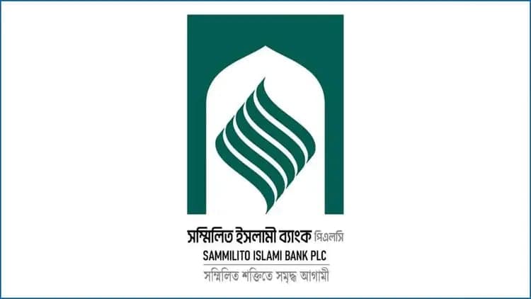 সম্মিলিত ইসলামী ব্যাংক থেকে চার দিনে ৩৬ হাজার গ্রাহক তুলেছেন ১৪৩১ কোটি টাকা
