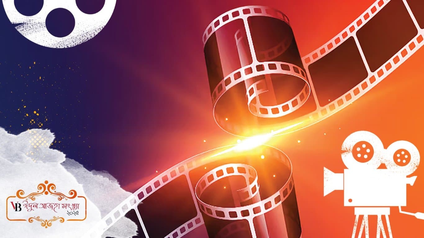 চলচ্চিত্র উৎসব: ইতিহাস ও তত্ত্ব