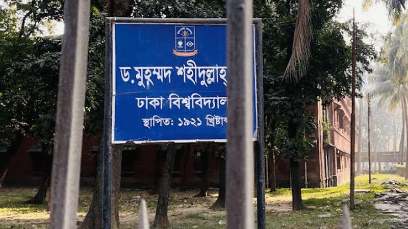 ঢাবির শহীদুল্লাহ হলে ২ যুবকের সমকামিতার অভিযোগ, এজিএসের সিট বাতিল