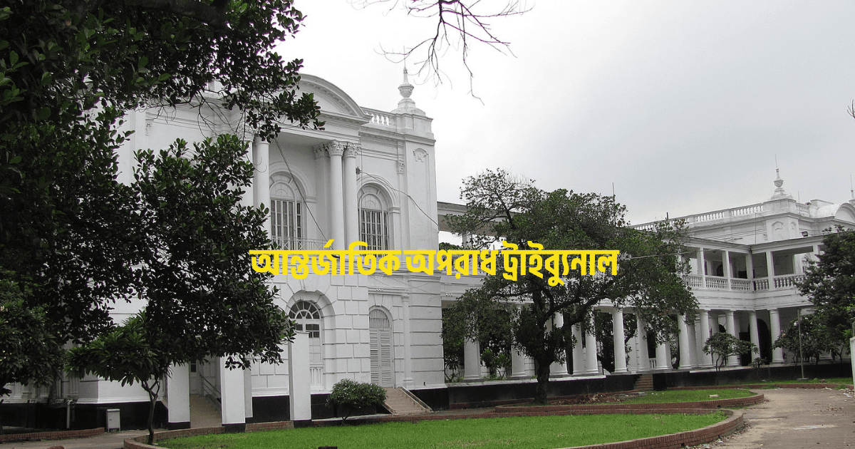 ডিজিএফআইয়ের জেআইসি পরিদর্শন করলেন ট্রাইব্যুনালের তিন বিচারপতি