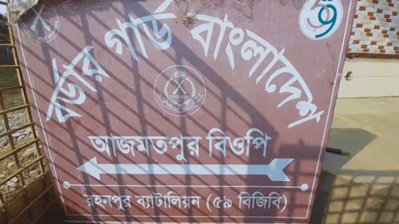 চাঁপাইনবাবগঞ্জ সীমান্তে বিএসএফের গুলিতে বাংলাদেশি আহত