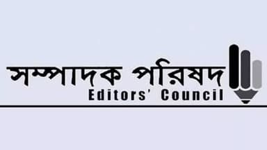 প্রস্তাবিত সাইবার সুরক্ষা আইন নিয়ে সম্পাদক পরিষদের ১২ দফা সুপারিশ