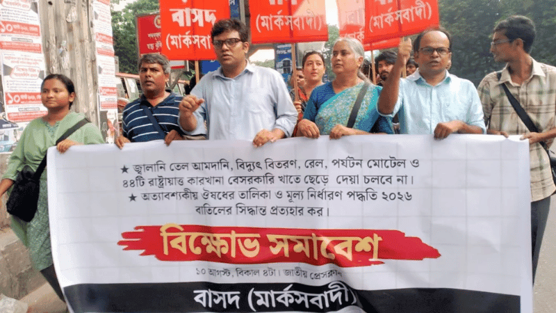 রাষ্ট্রায়ত্ত ৪৪ কারখানা বেসরকারি খাতে দেওয়ার সিদ্ধান্ত বাতিলের দাবিতে বিক্ষোভ