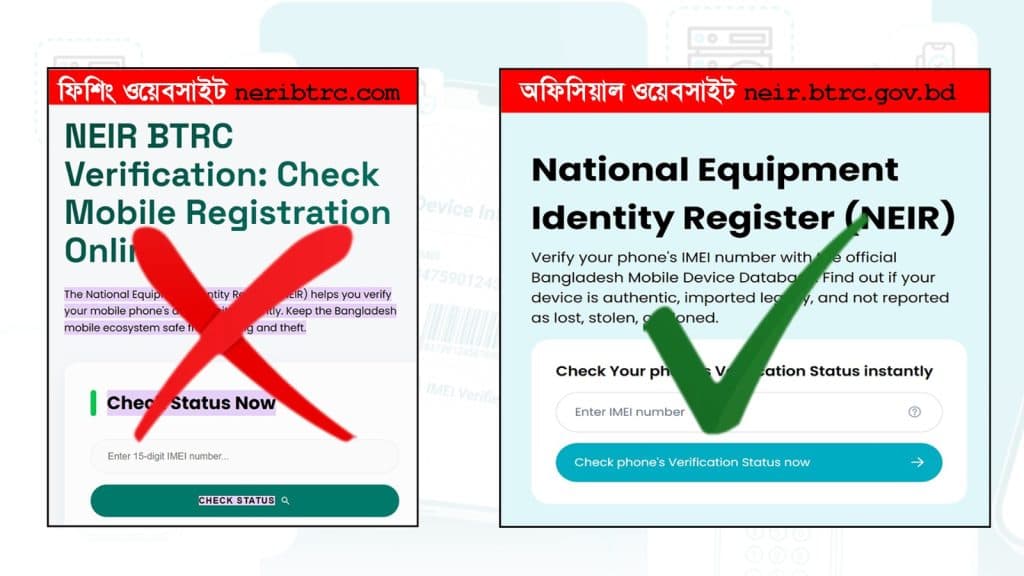 এনইআইআর-এর নামে ভুয়া সাইট, ব্যক্তিগত তথ্য চুরির আশঙ্কা