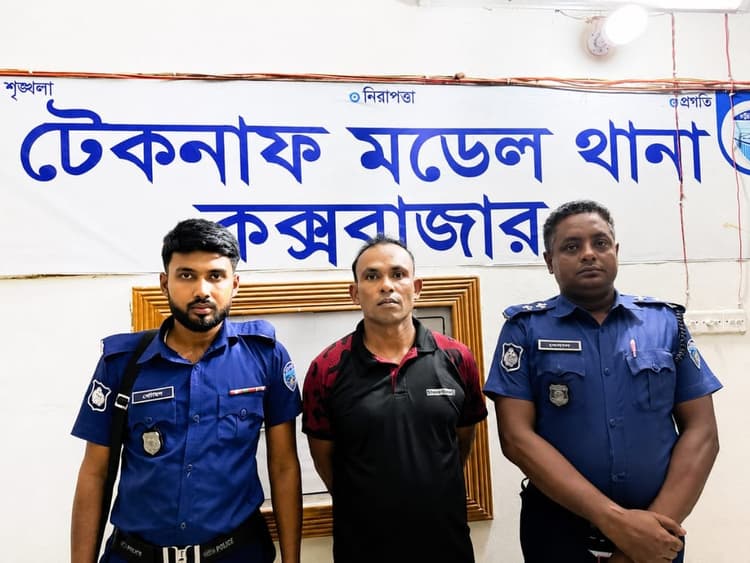 টেকনাফের শীর্ষ মানবপাচারকারী শাকের মাঝি আটক