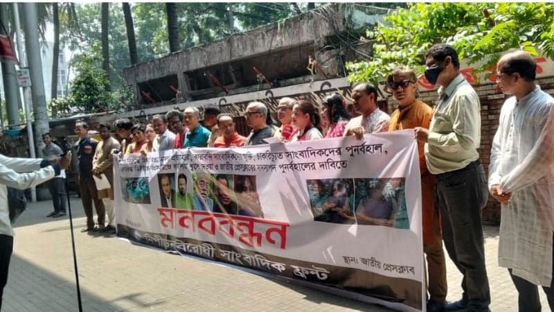 কারাবন্দী সাংবাদিকদের মুক্তির দাবিতে নিপীড়নবিরোধী সাংবাদিক ফ্রন্টের মানববন্ধন