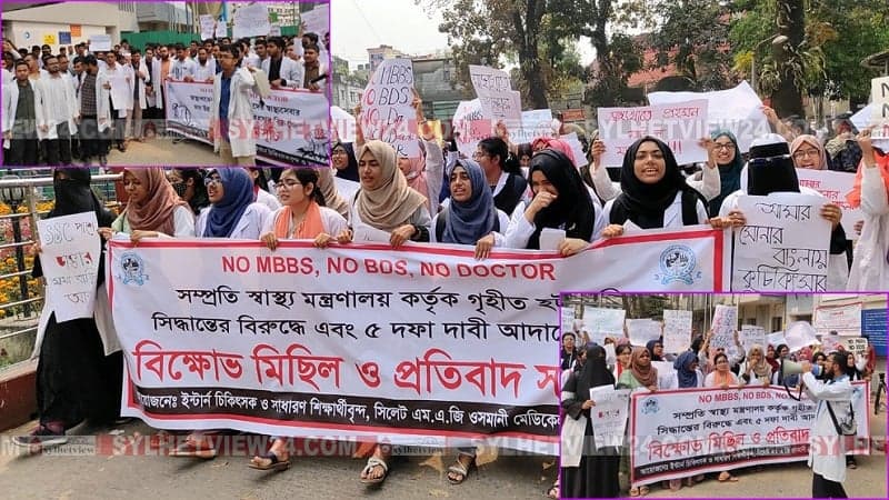 পাঁচ দফা দাবিতে সিলেটে ইন্টার্ন চিকিৎসকদের কর্মবিরতি