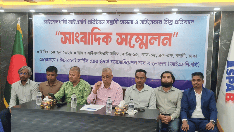 ইন্টারনেট শিল্পে সন্ত্রাসী হামলা, চাঁদাবাজি ও নেটওয়ার্ক দখলের ঘটনায় নিন্দা ও শাস্তি দাবি আইএসপিএবির