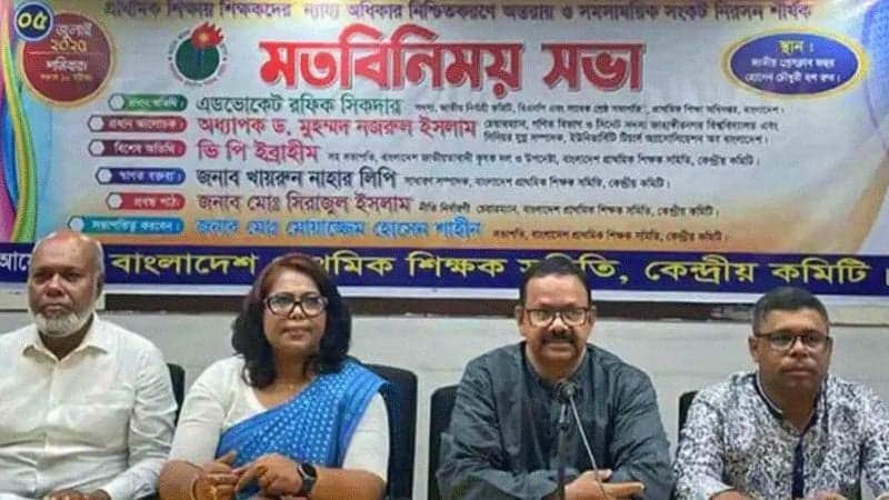 পাঁচ দাবিতে  প্রাথমিকের শিক্ষকদের আমরণ অনশন ২৮ সেপ্টেম্বর 