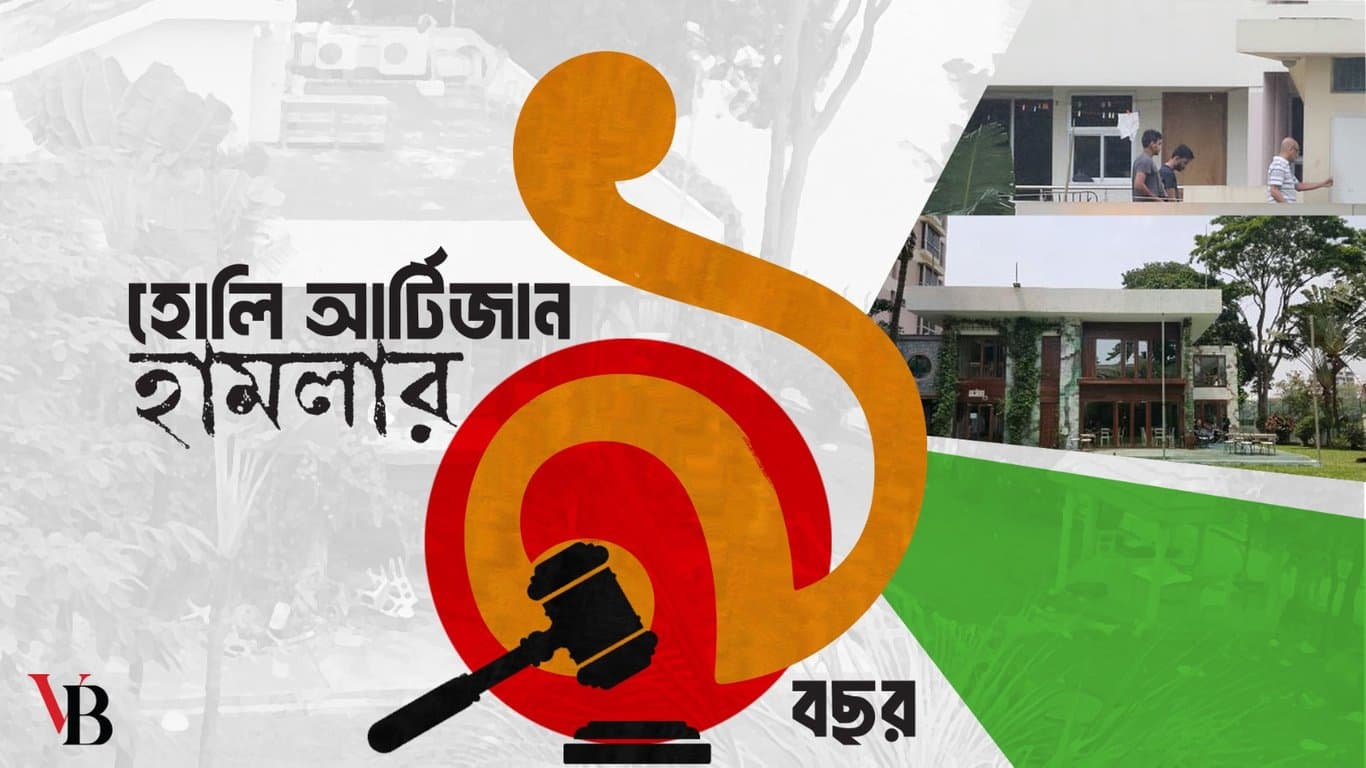 ৯ বছরেও শেষ হয়নি হলি আর্টিসান হত্যা মামলার চূড়ান্ত বিচার