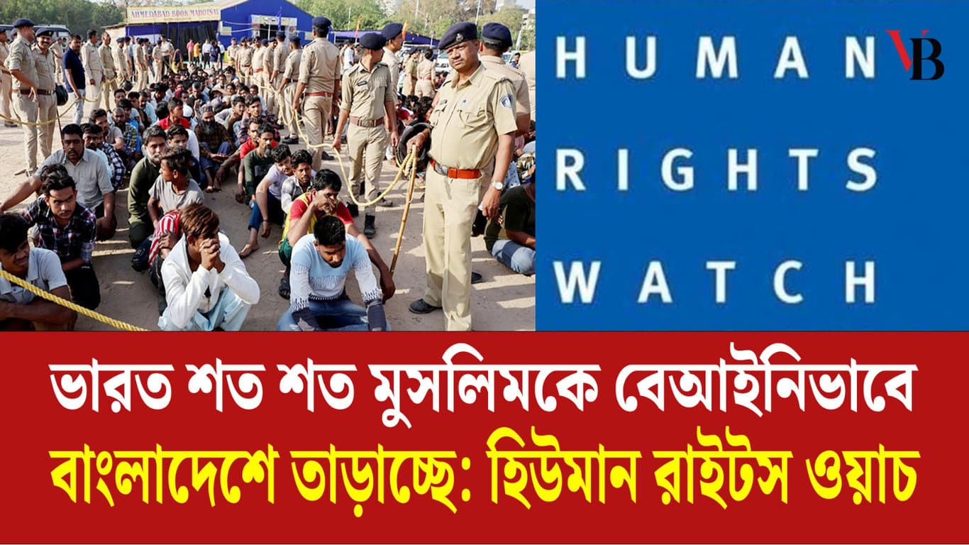 ভারত শত শত সম্প্রদায়কে বেআইনিভাবে তাড়া করছে