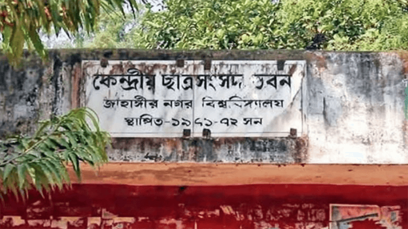 'জাকসু নির্বাচনের ফল পেতে আগামীকাল দুপুর হতে পারে'