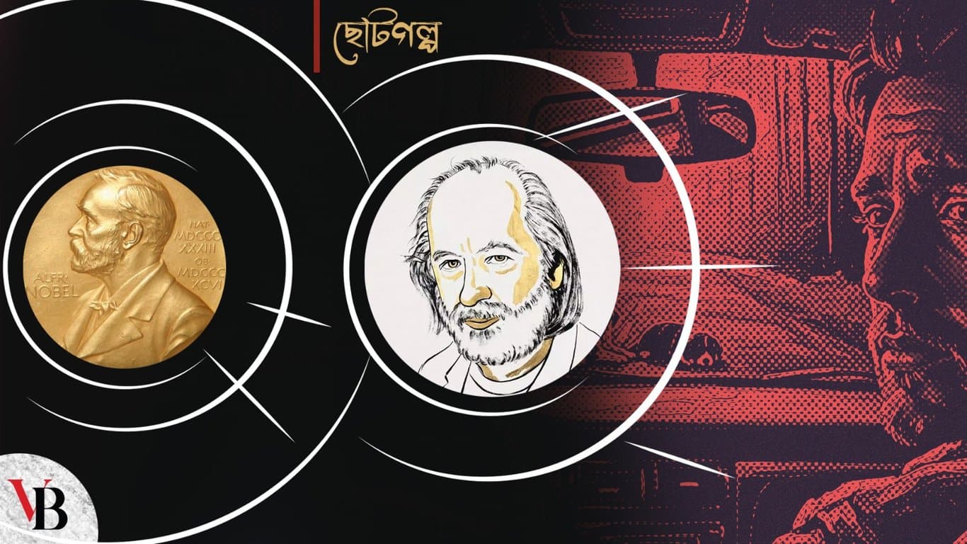 বনের পথে পাহাড়ি ঢাল বেয়ে নামা