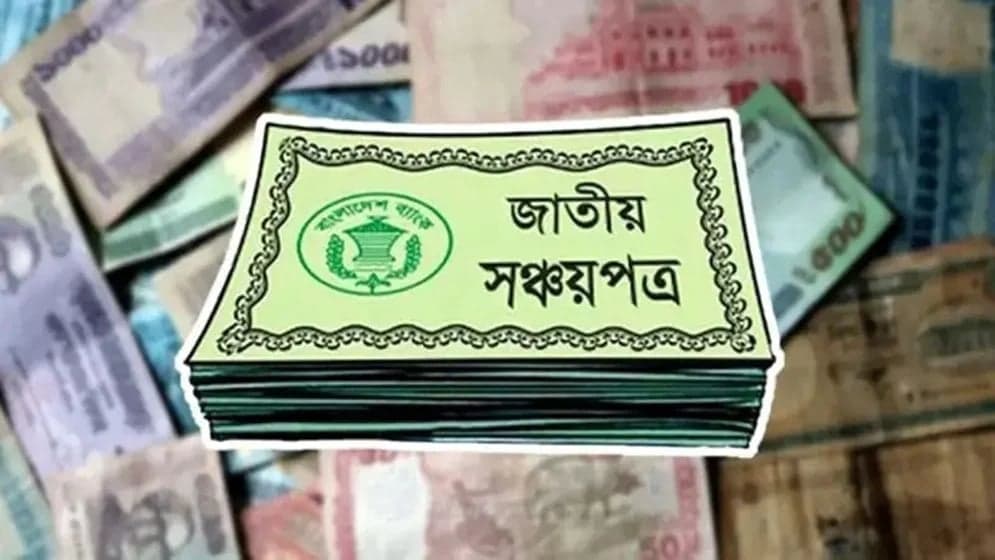 সঞ্চয়পত্রে বিনিয়োগের আগে যে ৫ ভুল এড়িয়ে চলবেন