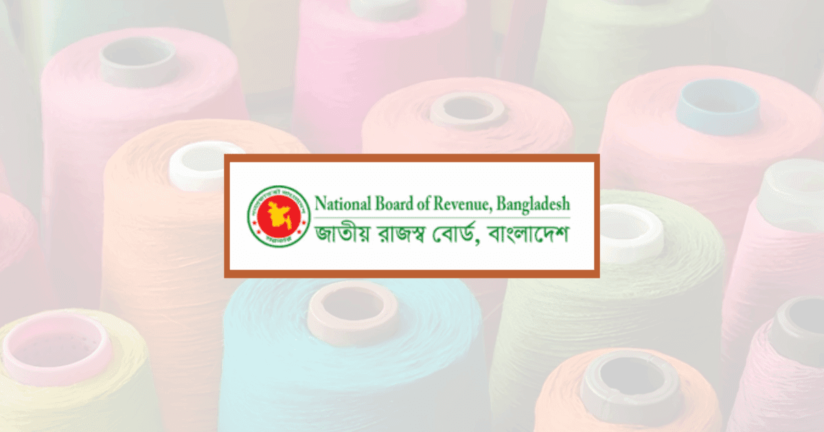 সুতা আমদানিতে বন্ড সুবিধা প্রত্যাহার এনবিআরের, বাড়ছে কড়াকড়ি