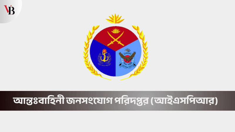 বাংলাদেশ সেনাবাহিনী নিয়ে ভারতের সংবাদ মিথ্যা ও বানোয়াট: আইএসপিআর