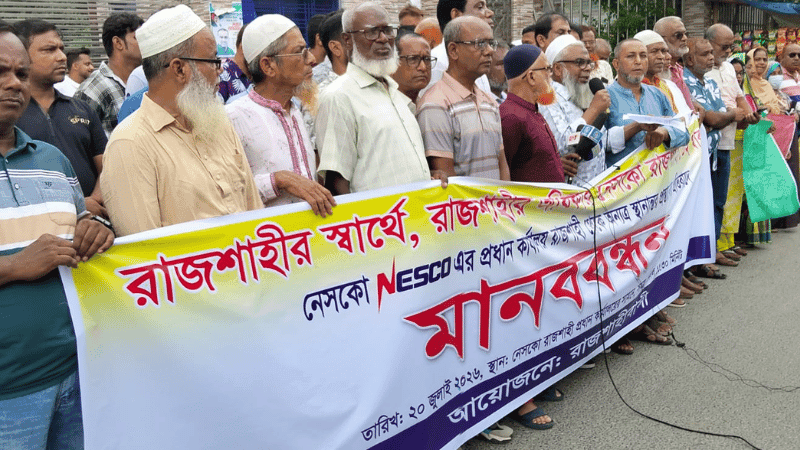 নেসকোর কার্যালয় স্থানান্তরের প্রতিবাদে রাজশাহীতে মানববন্ধন