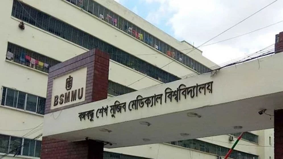 বিএসএমএমইউর নতুন নাম হবে ‘বাংলাদেশ মেডিকেল বিশ্ববিদ্যালয়’