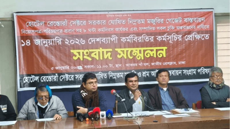 ১৪ জানুয়ারি থেকে দেশব্যাপী কর্মবিরতিতে যাচ্ছে হোটেল-রেস্তোরাঁ শ্রমিকরা