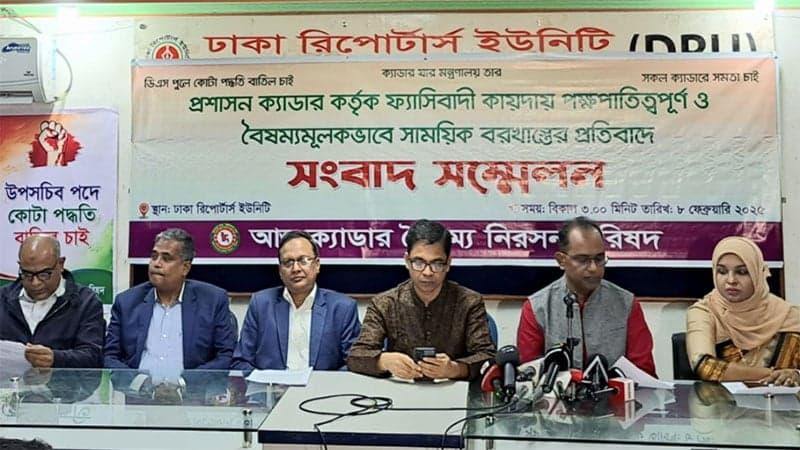 ‘অন্যায় বরখাস্ত আদেশ’ প্রত্যাহার করা না হলে কর্মবিরতির হুঁশিয়ারি বিসিএস ক্যাডার কর্মকর্তাদের