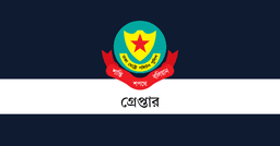 রাজধানীতে ডিএমপির অভিযানে গ্রেপ্তার ৪৯৮, উদ্ধার অস্ত্র-মাদক