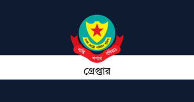 ডিএমপির অভিযানে ২৪ ঘণ্টায় গ্রেফতার ৫২৫, মামলা ৪৬
