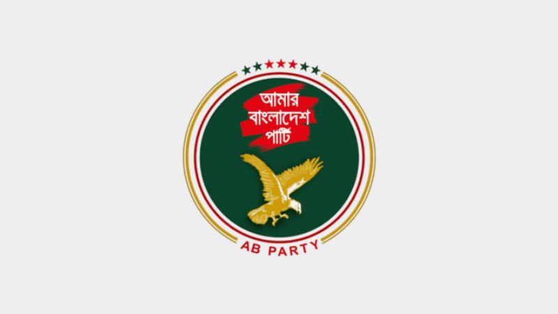 ভিন্নমত সত্ত্বেও প্রধান উপদেষ্টার ভাষণকে স্বাগত জানাল এবি পার্টি