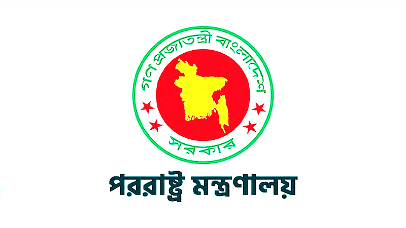 বিরোধীদলীয় নেতার চিঠি নিয়ে যা জানাল পররাষ্ট্র মন্ত্রণালয়