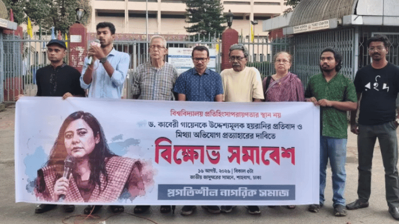 ঢাবি অধ্যাপক কাবেরী গায়েনকে ‘হয়রানি’র প্রতিবাদে শাহবাগে বিক্ষোভ