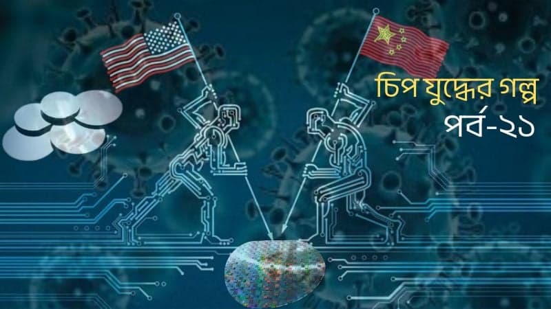 করোনা মহামারি থেকে ভূ-রাজনীতির চ্যালেঞ্জ 