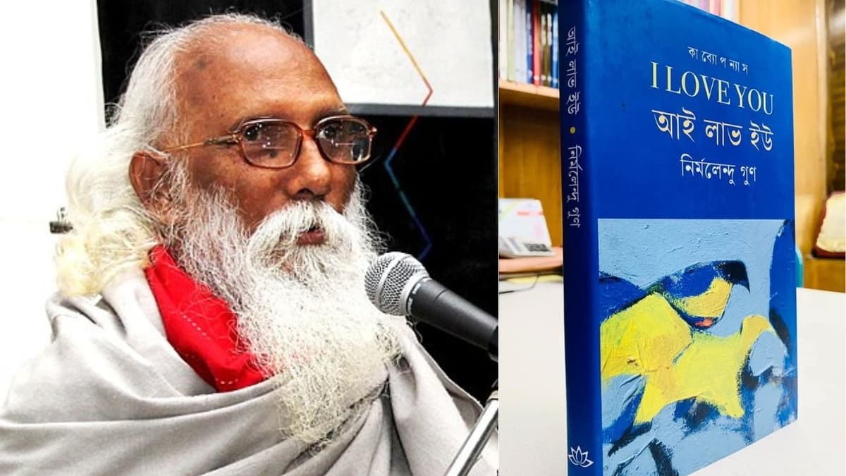 বইমেলায় কবি নির্মলেন্দু গুণের ‘আই লাভ ইউ’