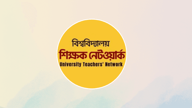 শিক্ষার্থী নির্যাতনের ঘটনায় আম্মার ও শিবির নেতাদের শাস্তির দাবি শিক্ষক নেটওয়ার্কের
