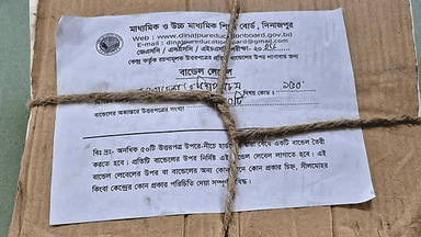 বিদ্যালয়ের মাঠে পড়ে ছিল এসএসসির ৫০ উত্তরপত্র